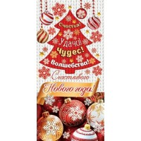 Мир открыток/Конверт для денег. Счастливого Нового года!/4155131/ Мир открыток/Конверт для денег. Счастливого Нового года!/4155131/