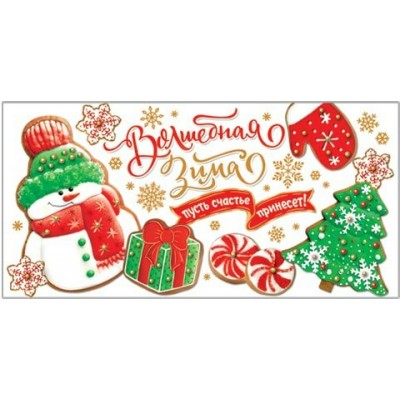 Мир открыток/Конверт для денег. Волшебная зима пусть счастье принесет!/2165245/ Мир открыток/Конверт для денег. Волшебная зима пусть счастье принесет!/2165245/