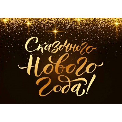 Открытая планета/Набор конвертов для подарочного сертификата. Сказочного Нового года!/90001455/10 шт