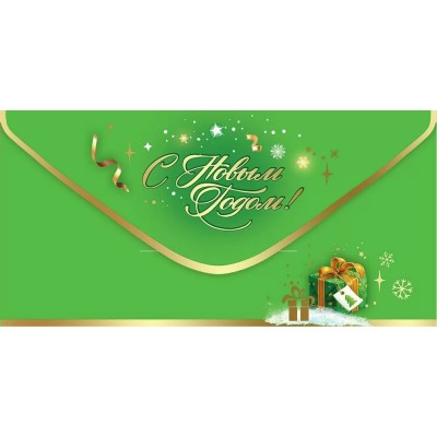 Праздник/Конверт для денег. С Новым Годом!/50001480/