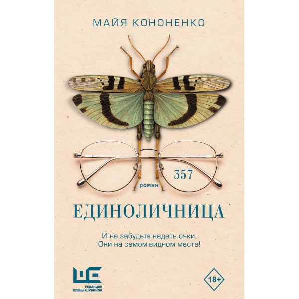 Единоличница. Кононенко М.Е.