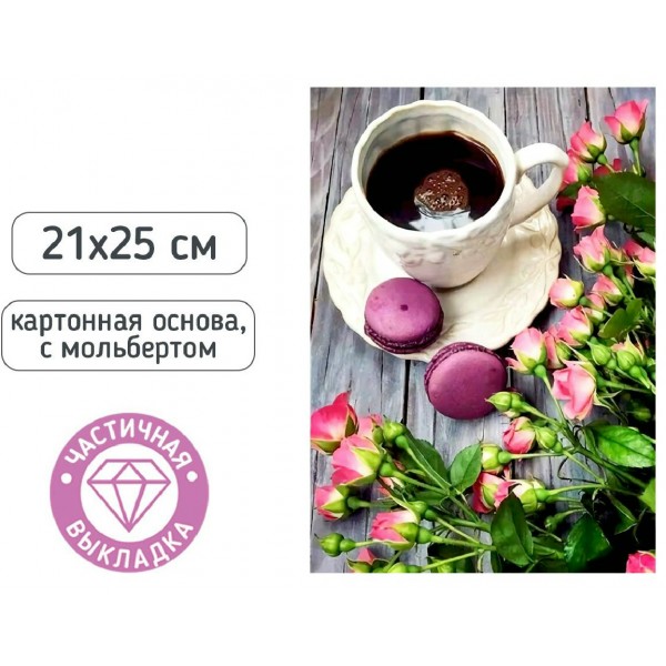 Мозаика алмазная на картоне 21х25 Кофе частичная выкладка, с мольбертом М-12296 Mazari