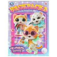 Раскраска. К - поп котята. А4. 