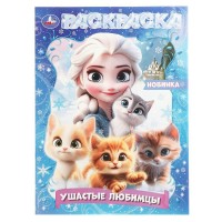 Раскраска. Ушастые любимцы. А4. Раскраска. Ушастые любимцы. А4.