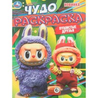 Пушистые друзья. А4. 