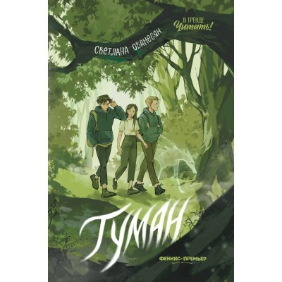 Туман. С. Ованесян