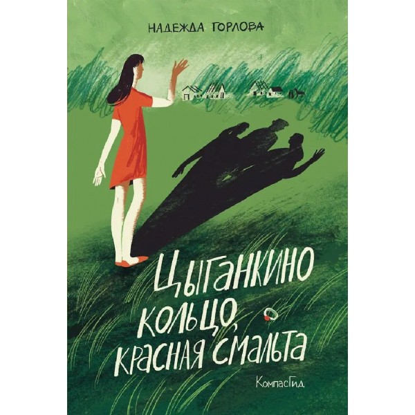 Цыганкино кольцо, красная смальта. Горлова Н.А.