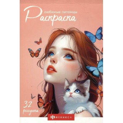 Любимые питомцы. 