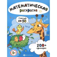 Считай в пределах 50. Считай в пределах 50.