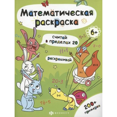 Считай в пределах 20. 