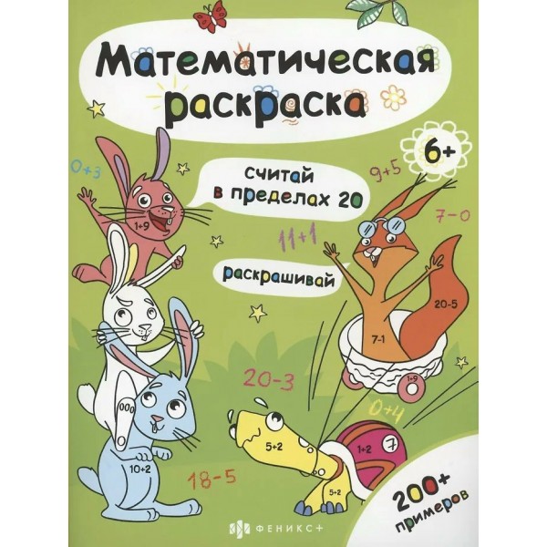 Считай в пределах 20. 