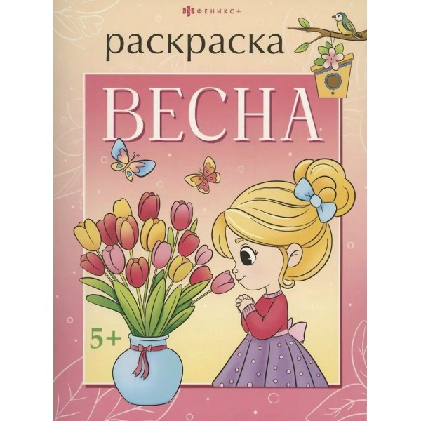 Весна. 