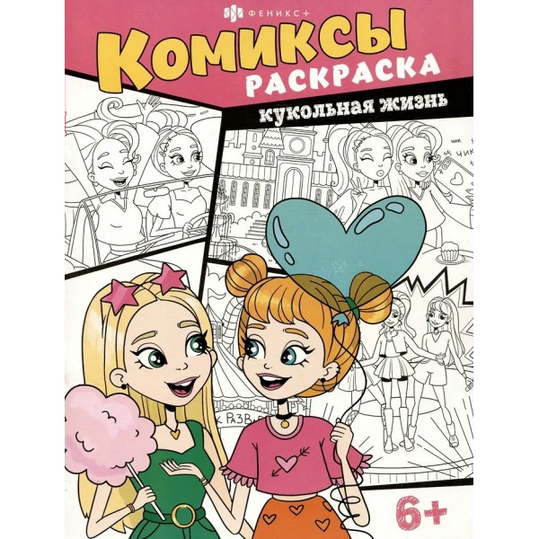 Кукольная жизнь. 