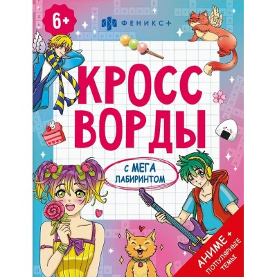 Аниме. Аниме.