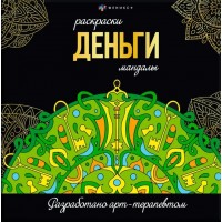 Деньги. Деньги.