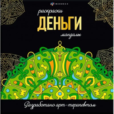 Деньги. Деньги.