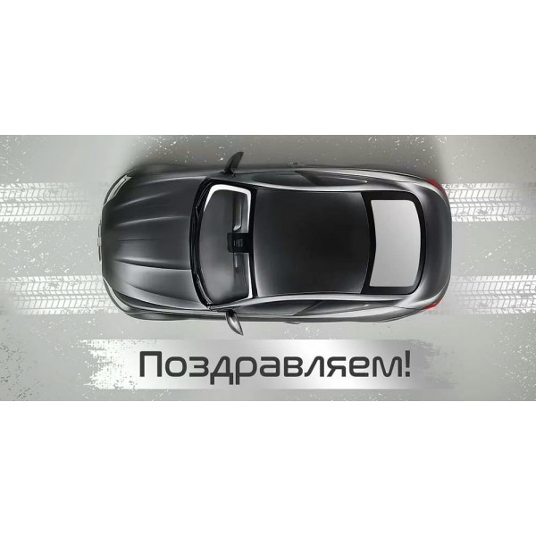 Империя поздравлений/Конверт для денег. Поздравляем!/30001201/