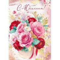 Империя поздравлений/Откр. С Юбилеем!/30001281/