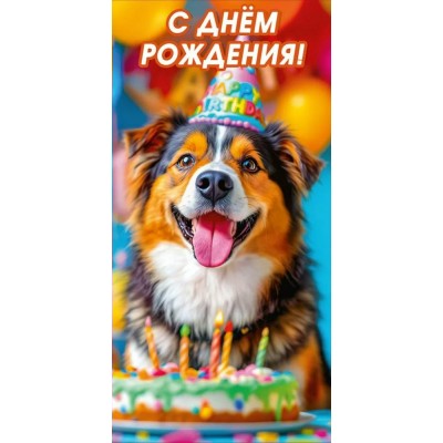 Мир поздравлений/Конверт для денег. С Днем рождения!/70001001/