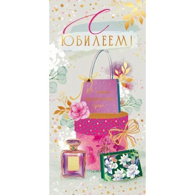 Открытая планета/Конверт для денег. С Юбилеем!/70013/