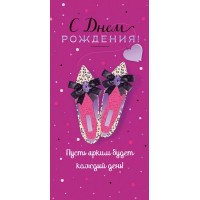 Открытая планета/Конверт для денег. С Днем рождения!/79927/