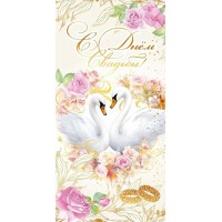 Праздник/Конверт для денег. С Днем Свадьбы!/50001828/