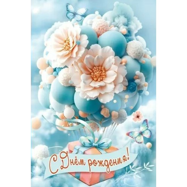 Праздник/Откр. С Днем рождения!/50001871/