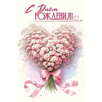 Праздник/Откр. С Днем рождения!/50001911/