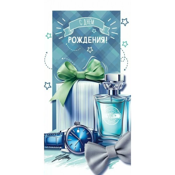 Праздник/Конверт для денег. С Днем рождения!/50001962/