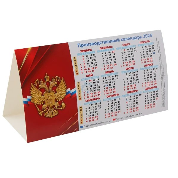 Квадра/Календарь настольный домик табель 2026. Государственная символика/105 х 200/9744/