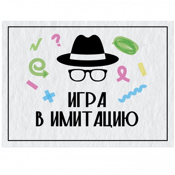 Нескучные игры Игра   Игра в имитацию 8917 Россия