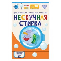 Нескучные игры Игра   Нескучная стирка 8929 Россия