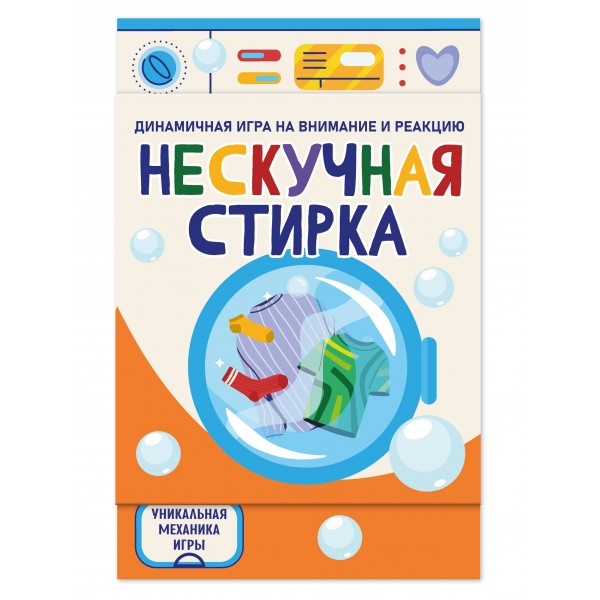 Нескучные игры Игра   Нескучная стирка 8929 Россия