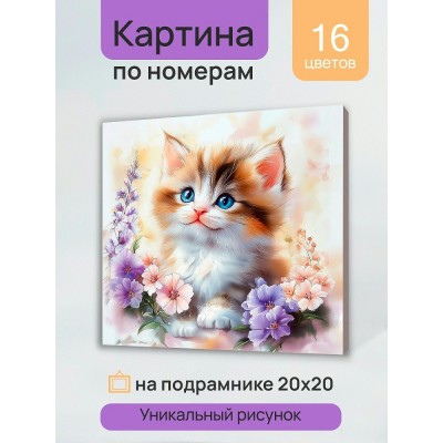 Картина по номерам холст на подрамнике 20х20 Котенок в цветах 16 цветов Х-0740 Рыжий кот Картина по номерам холст на подрамнике 20х20 Котенок в цветах 16 цветов Х-0740 Рыжий кот