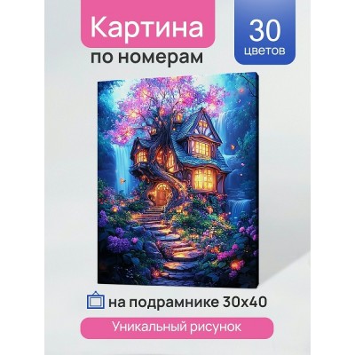 Картина по номерам холст на подрамнике 30х40 Сказочный домик в лесу 30 цветов ХК-3211 Рыжий кот