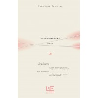 Сценаристка. Павлова С.О.