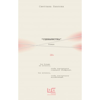 Сценаристка. Павлова С.О.