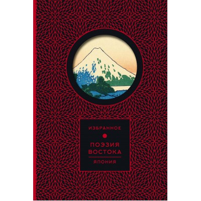 Поэзия Востока. Япония. 