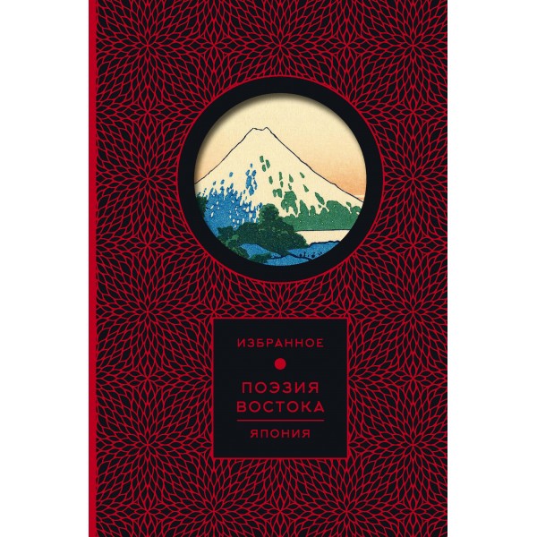 Поэзия Востока. Япония. 