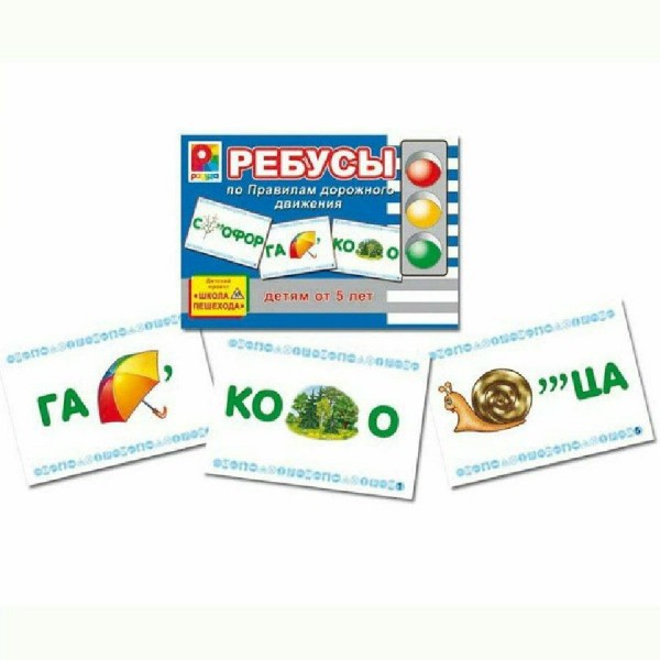 МалышК Игра 28  Ребусы по правилам дорожного движения С-734 Россия