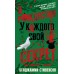 В Рождество у каждого свой секрет. Б. Стивенсон