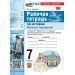 История Нового времени 7 класс. Рабочая тетрадь к учебнику В. Р. Мединского, А. О. Чубарьяна к новому учебнику, 2026. Чернова М.Н. Экзамен