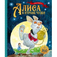 Алиса в Стране чудес. Л. Кэрролл Алиса в Стране чудес. Л. Кэрролл