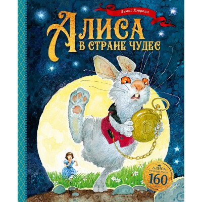 Алиса в Стране чудес. Л. Кэрролл Алиса в Стране чудес. Л. Кэрролл