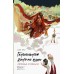 Гениальная жена по ядам: Легенда о Юньси. Книга 1. Ц. Мо