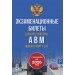 Экзаменационные билеты для категорий прав А, В, М и подкатегорий А1 и В1. С изменениями на 2026 год. Новые вопросы и варианты ответов. 