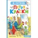 Петух и Краски. Сутеев В.Г.