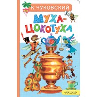 Муха - Цокотуха. Чуковский К.И. Муха - Цокотуха. Чуковский К.И.