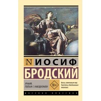 Урания. Пейзаж с наводнением. Бродский И.А. Урания. Пейзаж с наводнением. Бродский И.А.