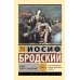 Урания. Пейзаж с наводнением. Бродский И.А.
